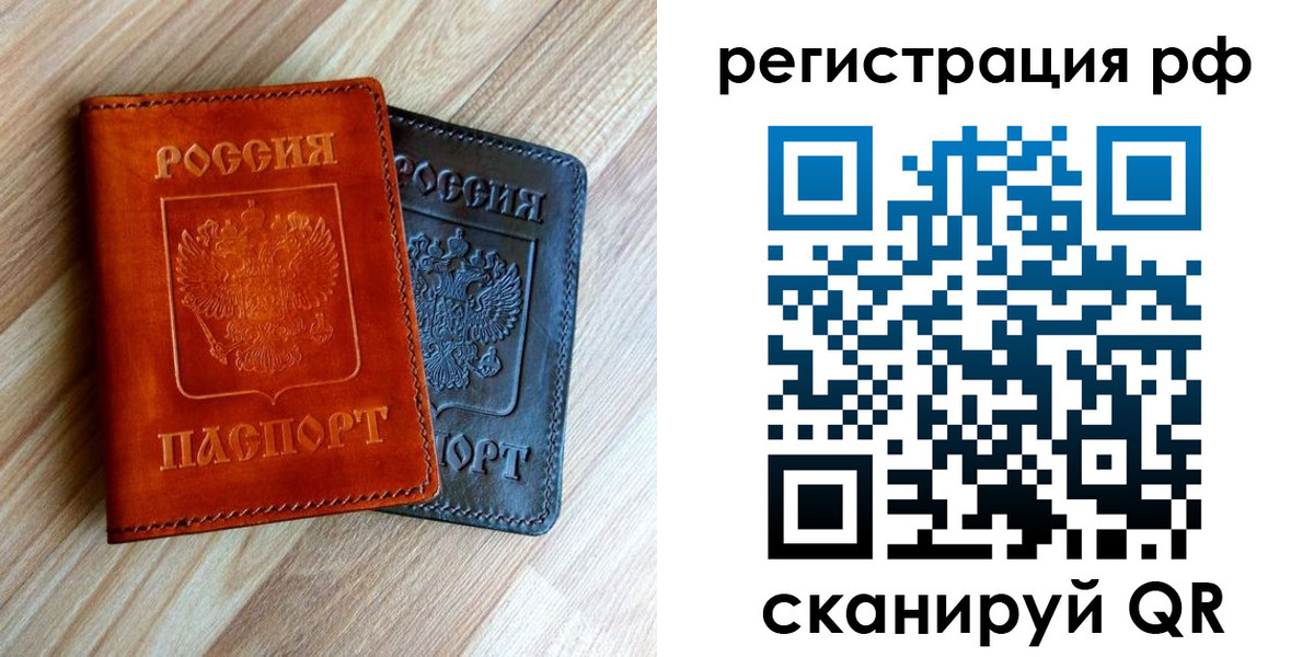 временная регистрация для школы в Родниках