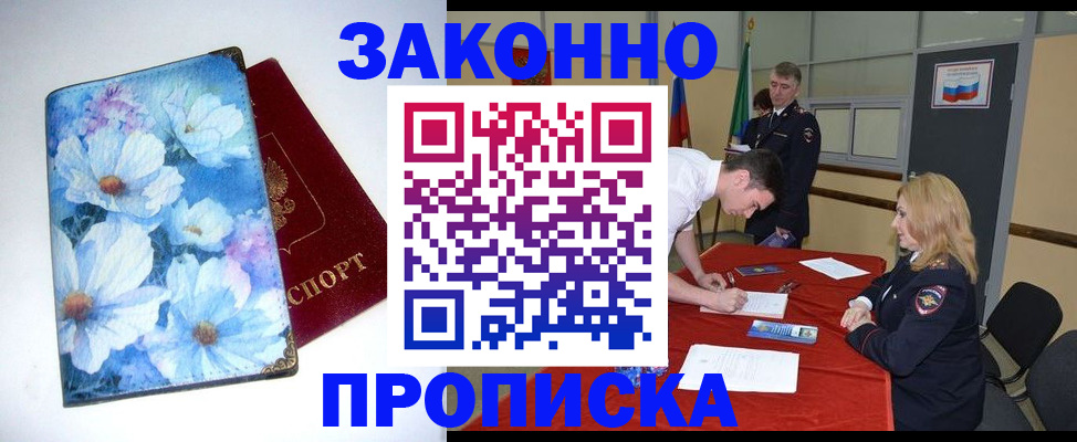 прописка ребенка в Родниках
