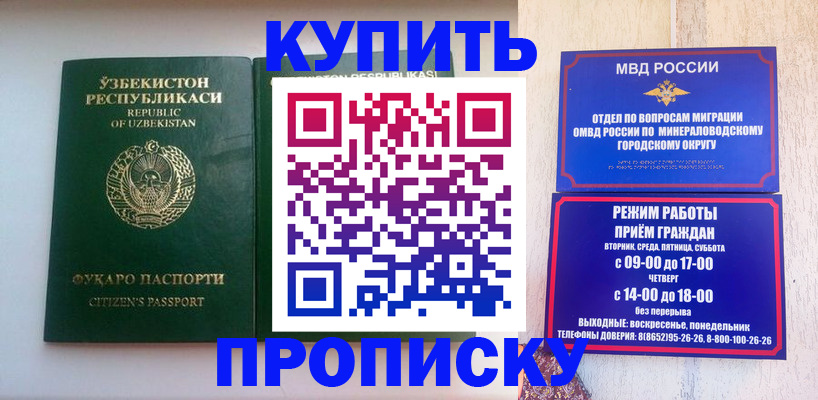 прописка регистрация в Родниках