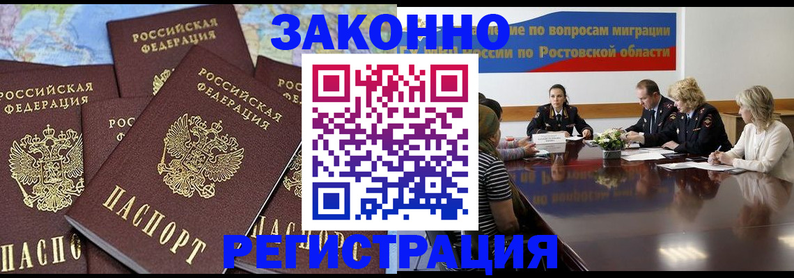 прописка для работы в Родниках